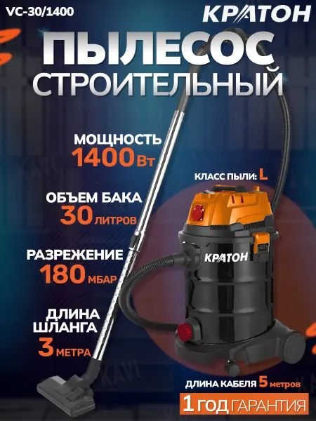 КРАТОН Строительный пылесос