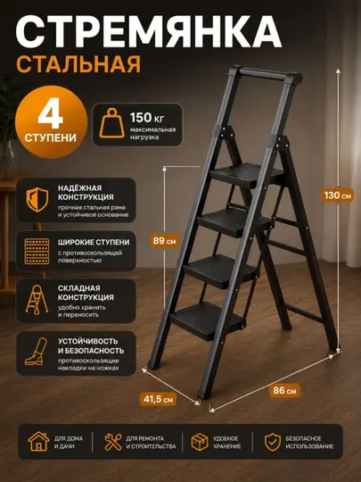 Стремянка лестница 4 ступени складная для дома