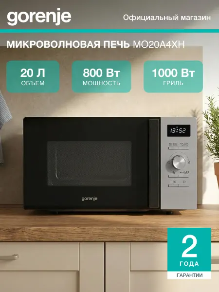 Gorenje Микроволновая печь MO20A4XH, 20 л, 11 автопрограмм, гриль
