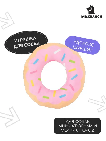 Mr. Kranch Игрушка для собак Пончик 12*3 см розовая