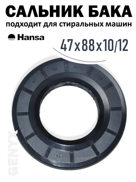 Сальник бака стиральной машины 47x88x10 12