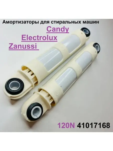 Micromic Амортизаторы 41017168 для стиральной машины AEG 120N 2 шт