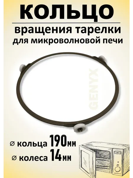 Кольцо под тарелку для микроволновки 19 см