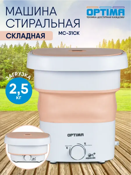 Optima Стиральная машина складная 2,5 кг, с отжимом