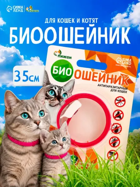Пижон Ошейник от клещей для кошек и собак 35 см