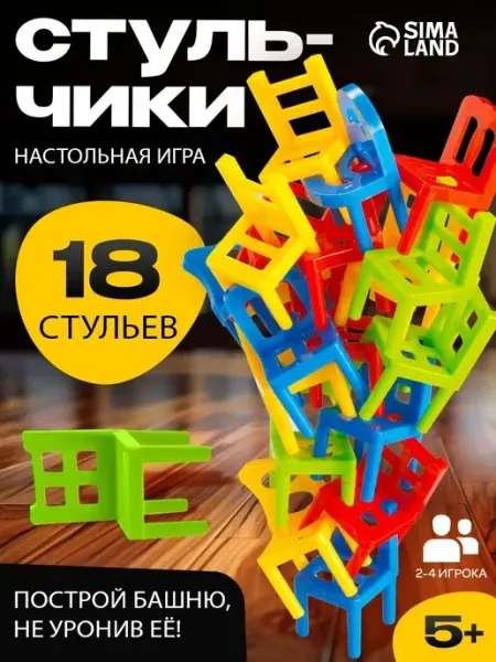 ЛАС ИГРАС Развивающая Настольная игра Стульчики На 4 ногах 18шт