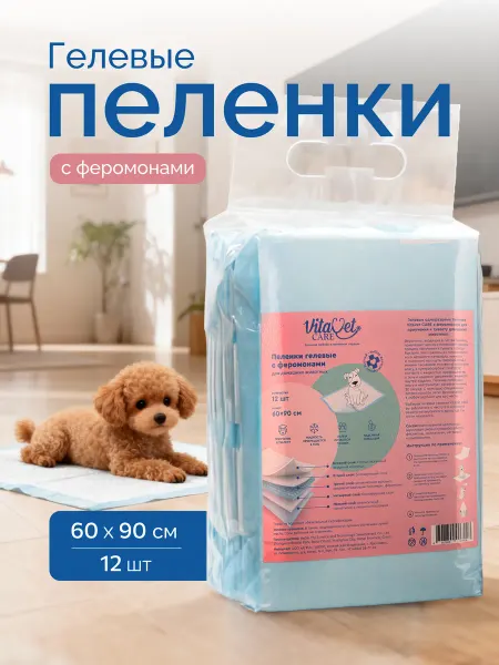 VitaVet Пеленки гелевые с фикс. полосками, феромоны 60х90, 12 шт
