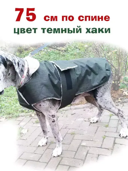 SCHATZ Попона теплая одежда зимняя для собак крупных пород 75см