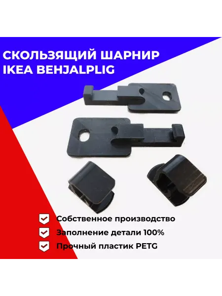 Нижний адаптер Behjalplig Бехэлплиг посудомоечной машины
