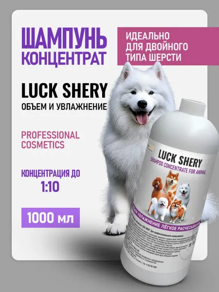 Bis ONE Шампунь объём+увлажнение для собак, кошек LUCK SHERY 100 мл