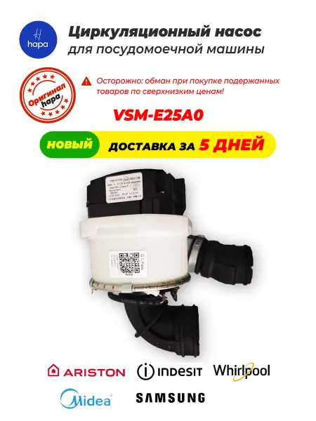Насос для посудомоечной машины BLECKMANN VSM-E25A0