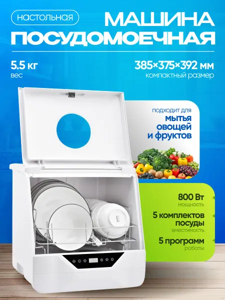 ЦЕНТР РАСПРОДАЖ Настольная посудомоечная машинка Cleazy, белая