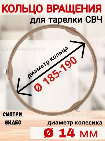 Кольцо тарелки СВЧ D=180мм Кольцо для тарелки микроволновки