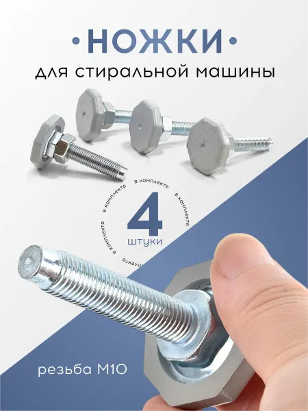 DenS Резиновые ножки для стиральной машинки LG, 4 шт