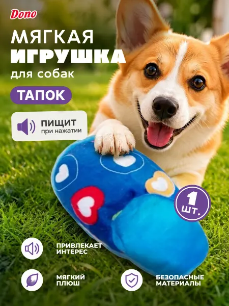 DONO Мягкая игрушка для собак с пищалкой тапочек