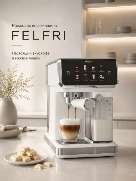FELFRI Кофеварка рожковая белая FCM-009