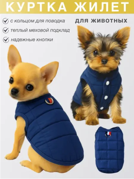 FluffyLand Куртка для собак одежда жилет
