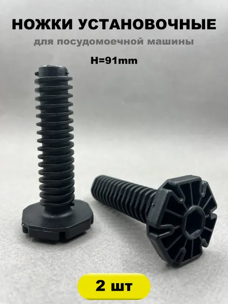 PartSelect Ножки для посудомоечной машины установочные 2 шт