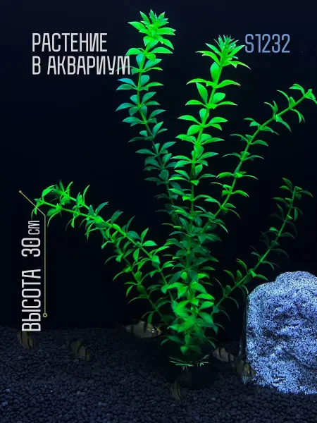 ZooAqua Растение для аквариума искусственное S1232