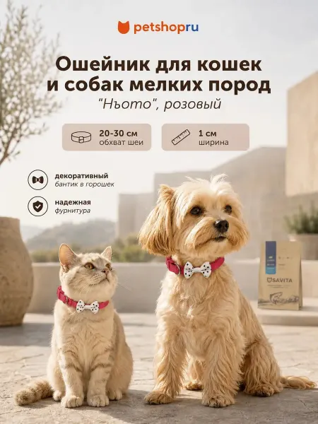 Tappi ошейник нейлоновый "Ньото", для кошек, розовый, 20-30 см