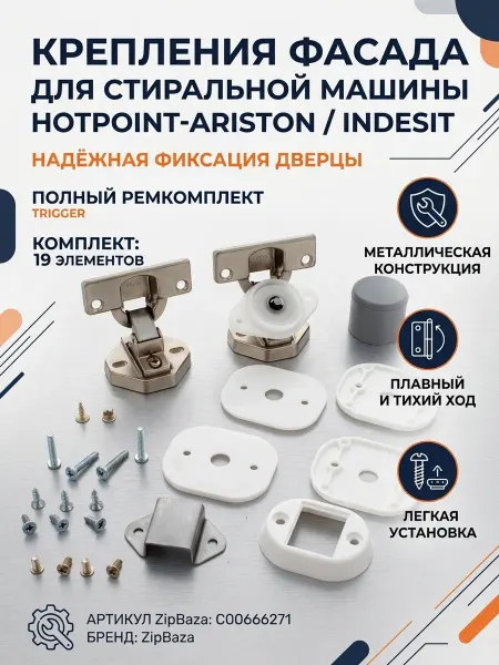 Zipbaza Крепления фасада стиральной машины WHIRLPOOL