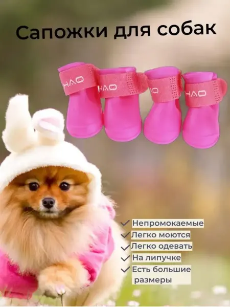 Рыжуля Непромокаемые ботинки для собак летние