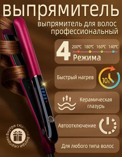 Выпрямитель для волос профессиональный стайлер