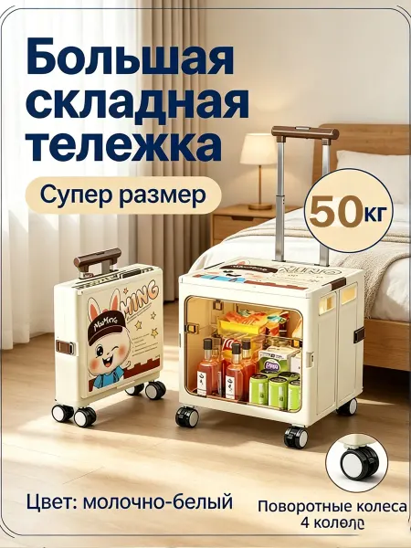 Прочная складная тележка из толстого пластика на 4 колёсах