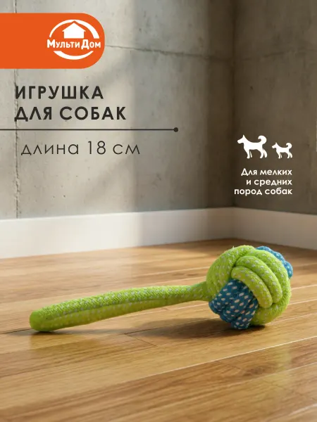 МУЛЬТИДОМ Игрушка-грейфер для собак "Отними!"