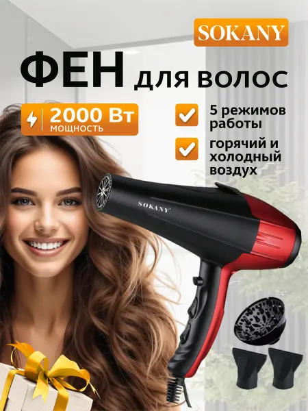 SOKANY Фен для волос