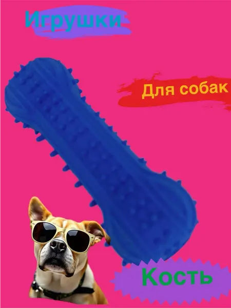 Игрушка для собак