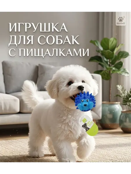 Игрушка для собак