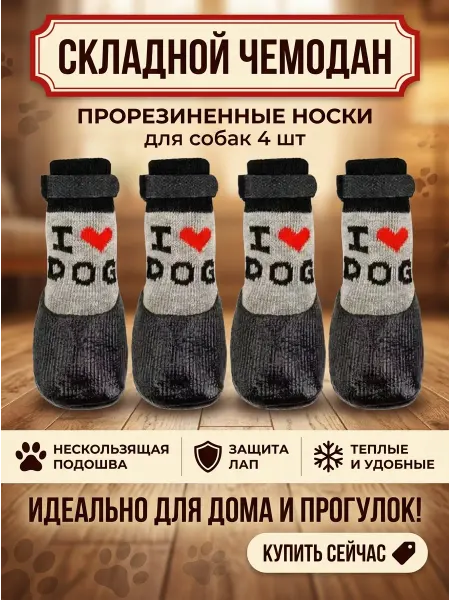 Носки для собак,черный