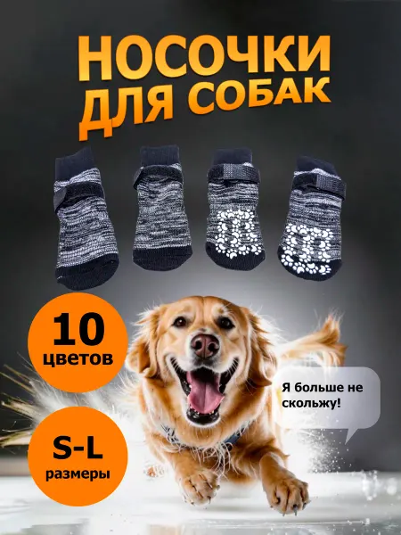 Носки для собак. Тёмно-серые