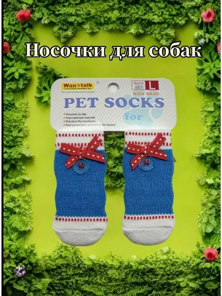 Носки для собак