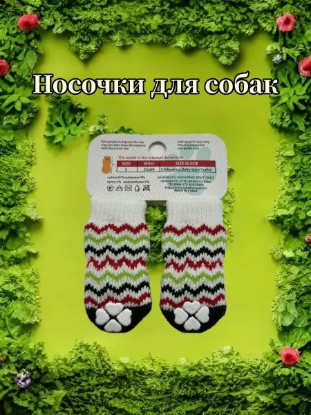 Носки для собак