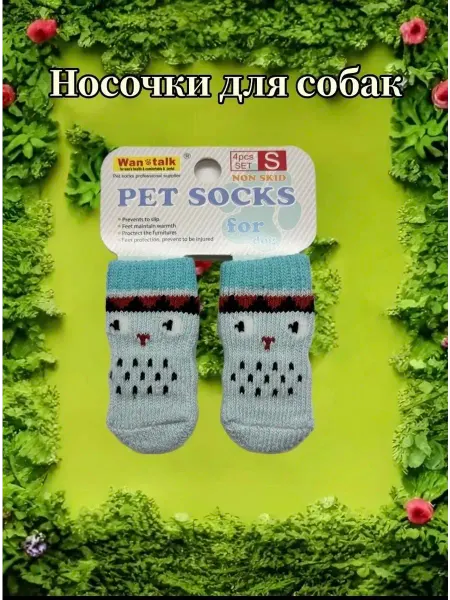 Носки для собак