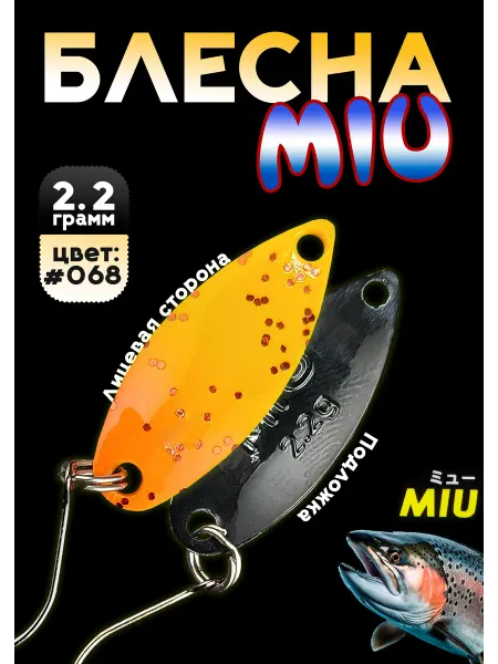 Grows Culture Блесна Miu 2,2 гр. колебалка для рыбалки на спиннинг #068