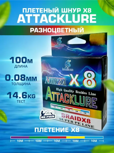 REfish Плетеный шнур для рыбалки 0.08 плетенка