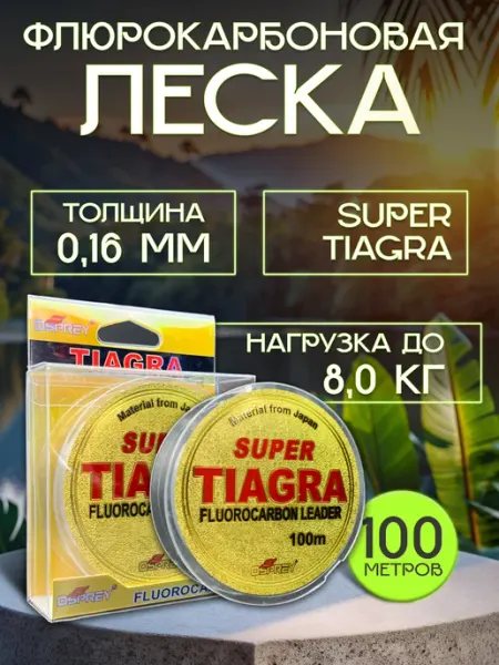 RYBALKA_SHOP Леска рыболовная флюрокарбоновая 0,16 100м