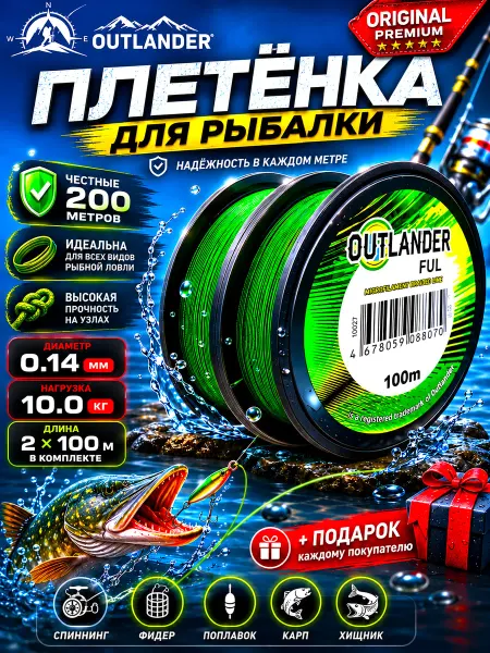 ADAFiSHING Плетенка рыболовная для спиннинга 0.14 200 м