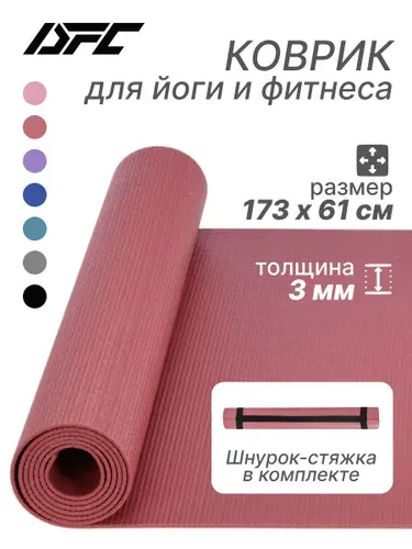 DFC Коврик для фитнеса и йоги YM01-PVCYO-DPink 173 х 61 х 0,3 см