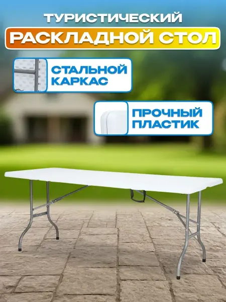 National Tree Company Стол туристический складной 180 см для рыбалки, дачи