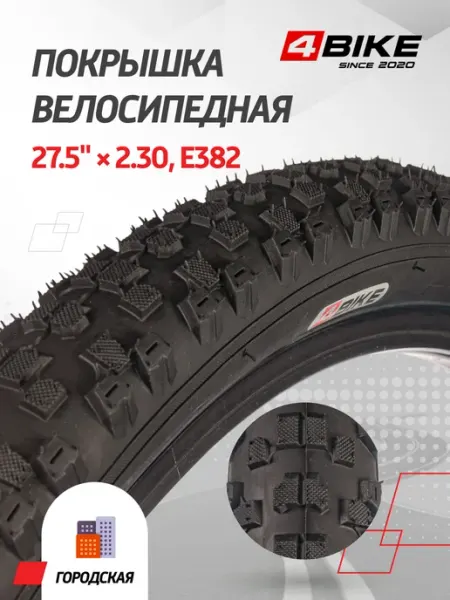 4BIKE Покрышка для велосипеда 27.5" × 2.30 E382