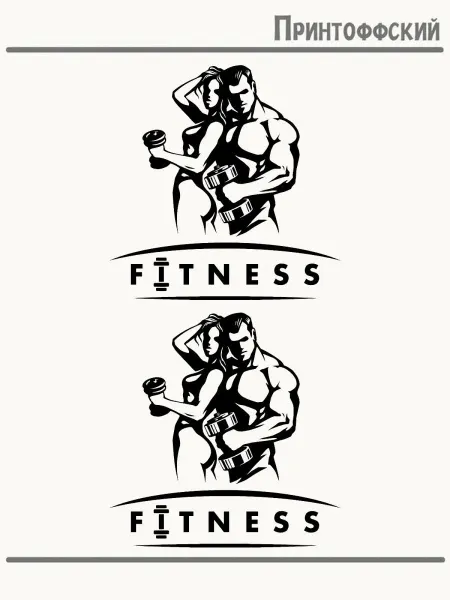 Принтоффский 2-е (Две) Термонаклейки символика gym fitness тренажерка