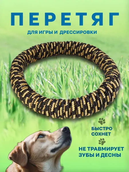 Игруля Игрушка для собак кольцо прочное Эластичное 20см Пуллер Желт