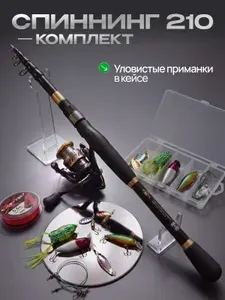 Спиннинг 210 см в сборе с катушкой для рыбалки