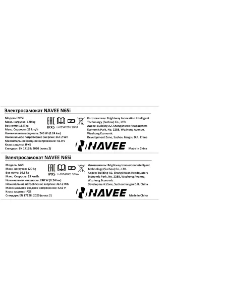 Navee Наклейка самокат N65i 240 ватт