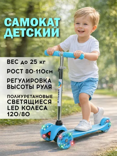 Абелия Самокат детский 3-колесный