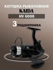 Kaida Катушка HV 6000 рыболовная с байтраннером